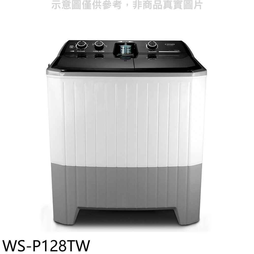 超殺留言優惠價 奇美 12公斤雙槽洗衣機【WS-P128TW】