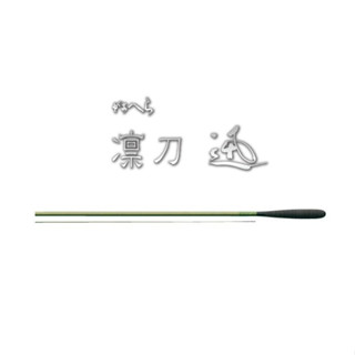 源豐釣具 GAMAKATSU がまへら 凜刀 迅 鯽魚竿 並繼手竿 釣竿 蝦竿 釣蝦 (日本製)