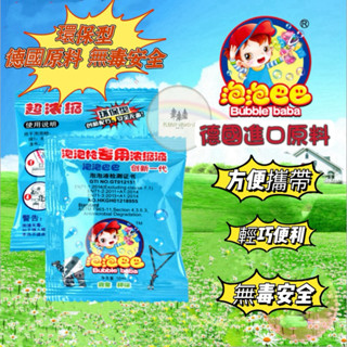 現貨 泡泡水 泡泡補充液 泡泡機 玩具補充液 濃縮泡泡水 泡泡機補充液 無毒泡泡水補充包 泡泡補充包 泡泡機補充包