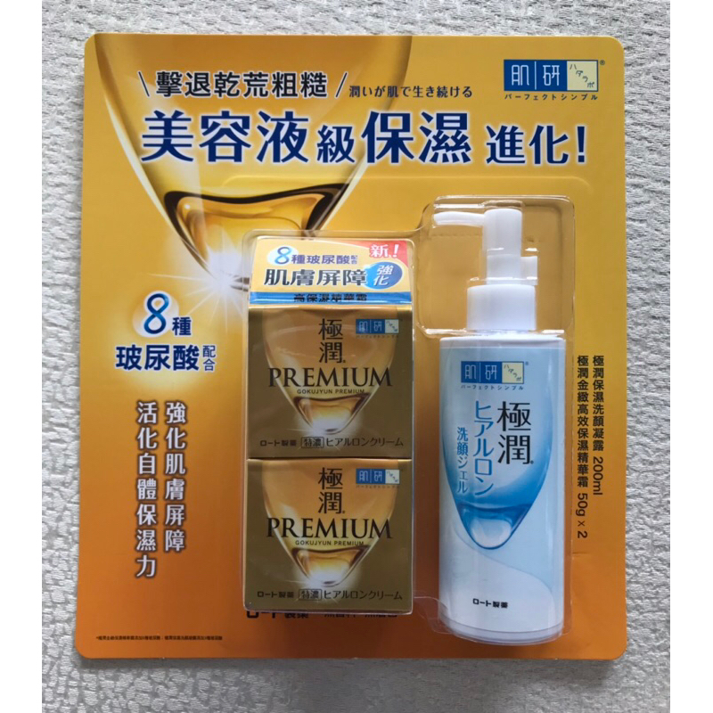 郵遞區號 台灣 Costco 好市多 肌研禮盒組 肌研 極潤金緻高效保濕精華霜 50gx2 極潤保濕洗顏凝露 200ml