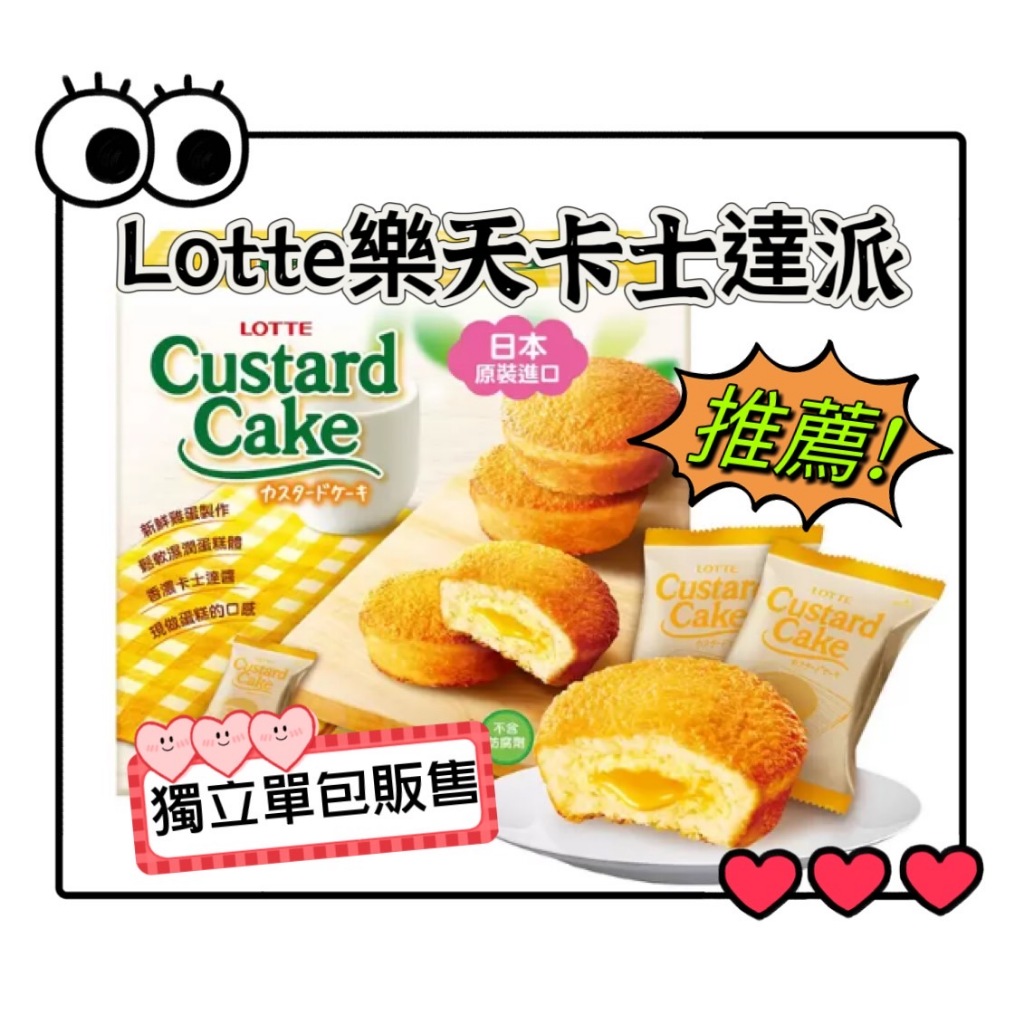 Lotte 樂天 卡士達派 27g 單包販售 卡士達夾心蛋糕 蛋黃派 草莓蛋黃派 巧克力派 巧克力派 日本蛋糕 日本零食