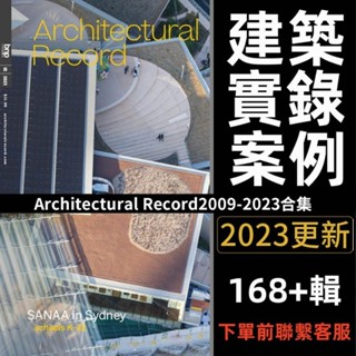 建築實錄建築設計案例設計參考圖片靈感by Architectural Record