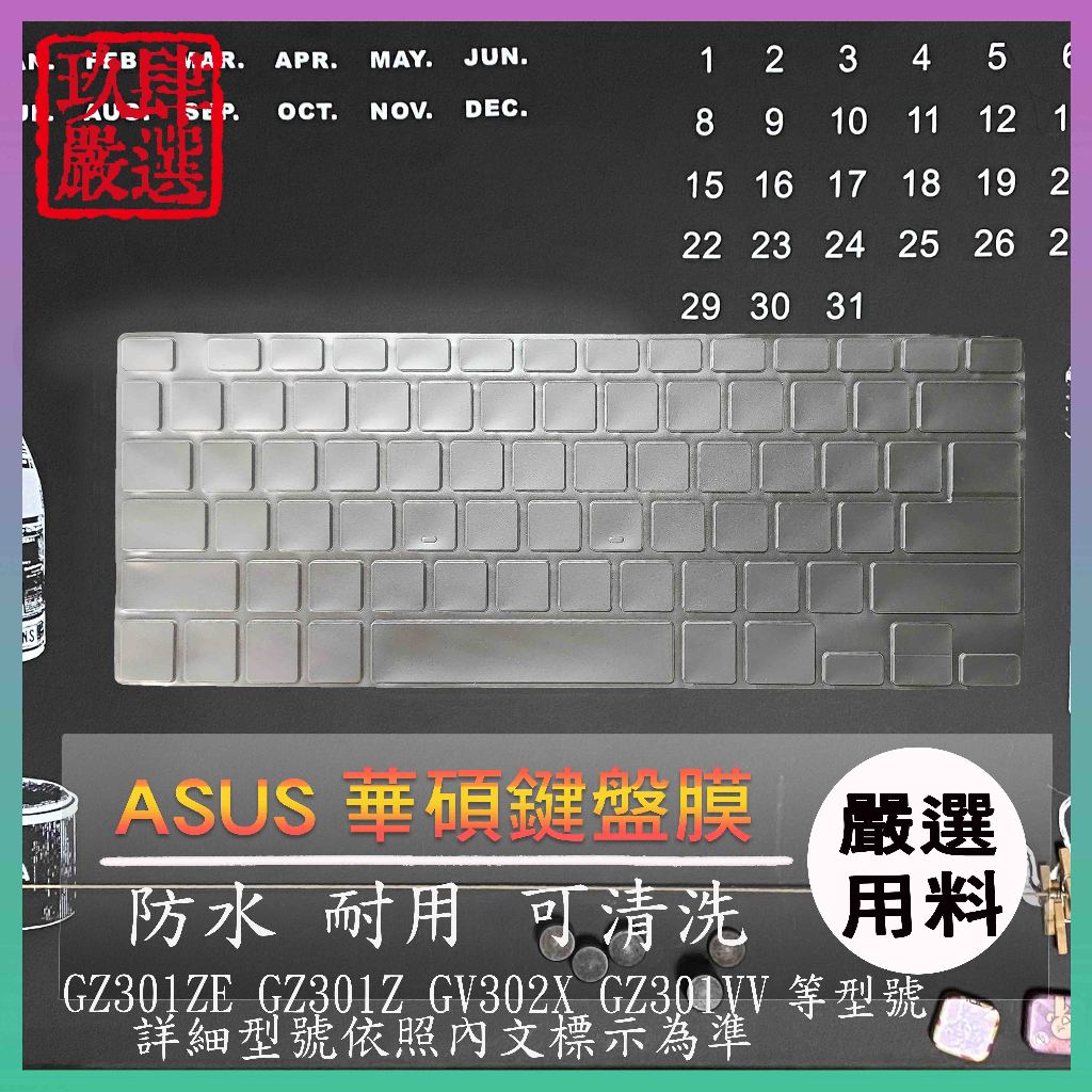 華碩 FLOW Z13 GZ301ZE GZ301Z GV302X GZ301VV GZ301 ASUS 鍵盤膜 鍵盤套