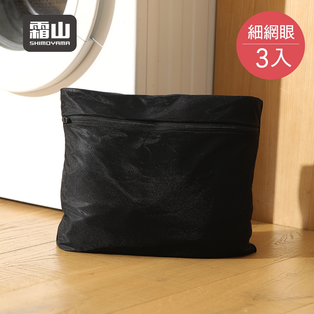 【日本霜山】立體箱型防纏繞衣物收納/洗衣袋(黑)-3入