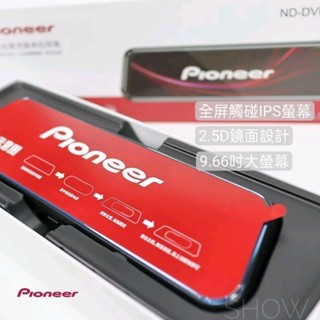 【24h出貨】日本🇯🇵先鋒ND-DVR150S 行車記錄器流媒體 前後錄影 倒車顯示 流媒體 電子後照鏡 電子後視鏡