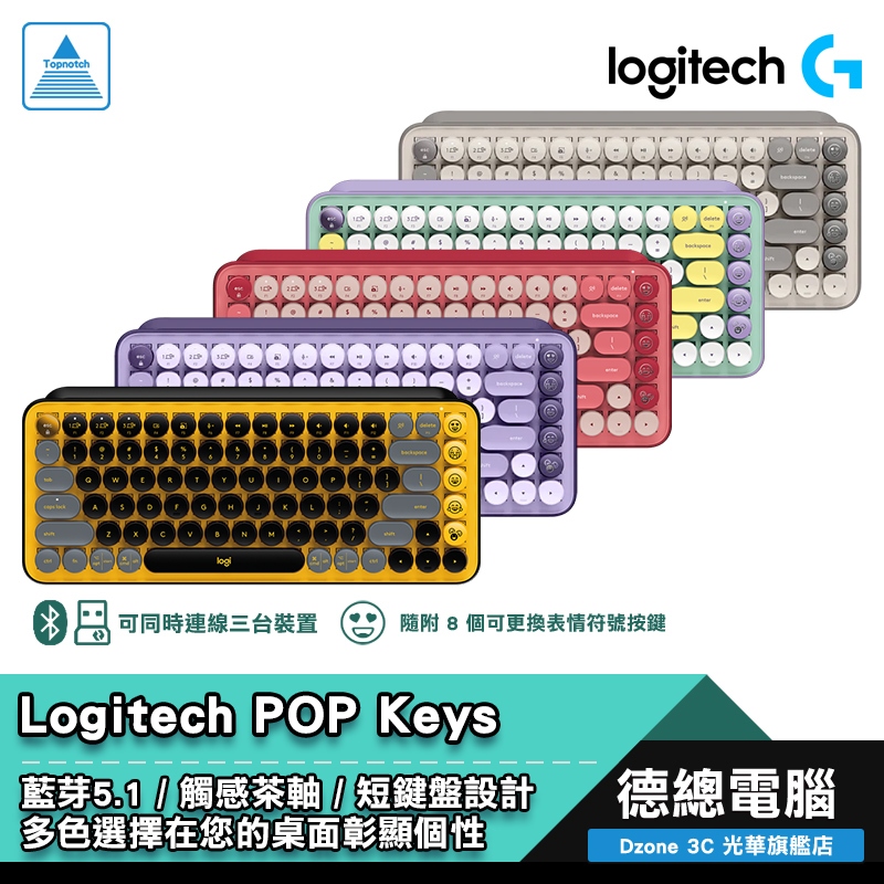 Logitech 羅技 POP Keys 無線鍵盤 藍芽鍵盤 茶軸 玩酷黃 夢幻紫 魅力桃 3設備同時連線 光華商場