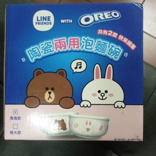 7-11 全新 LINE FRIENDS 陶瓷兩用泡麵碗 兔兔款 熊大款
