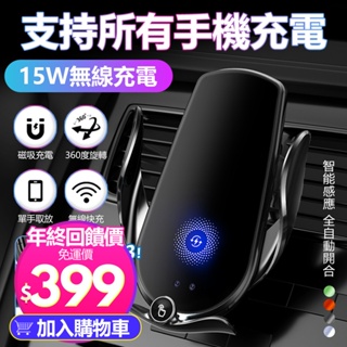 台灣保固1個月📣新品折扣中📣無線充電手機支架 斷電也可以使用 手機充電支架 自動開合手機架 車用手機架 冷氣口手機架