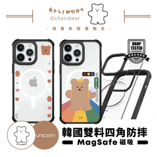 現貨【chani bear韓國插畫家× Unicorn聯名】韓國雙料四角防摔iPhone Magsafe磁吸保護殼 手機