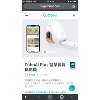 Cubo AI Plus 二代 寶寶攝影機 （二手）