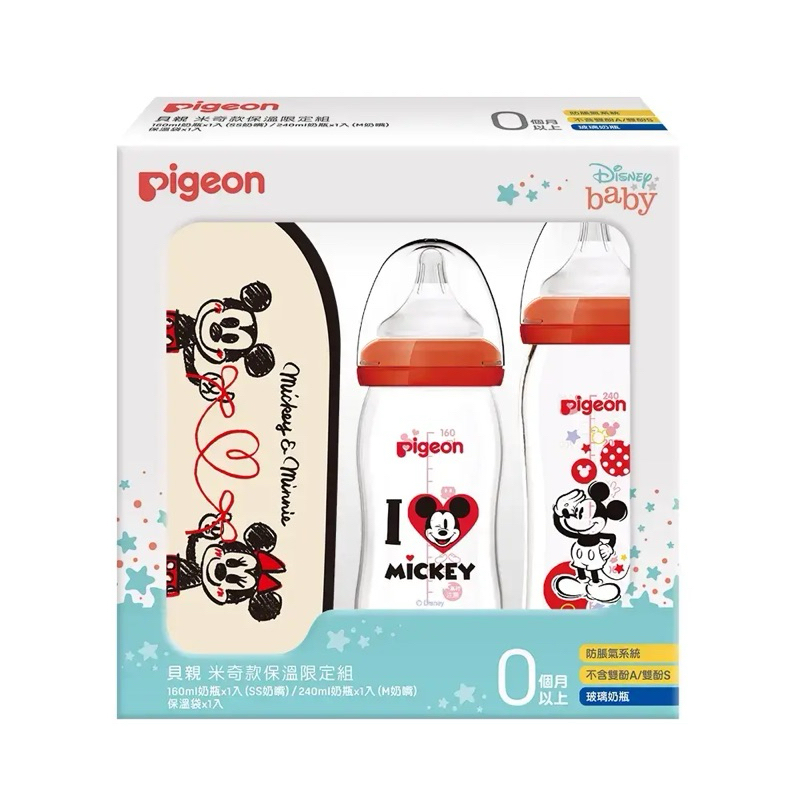 貝親Pigeon 迪士尼限定組/內含米奇限定版（寬口玻璃奶瓶240ml及160ml各1支+迪士尼保溫袋）奶瓶禮盒