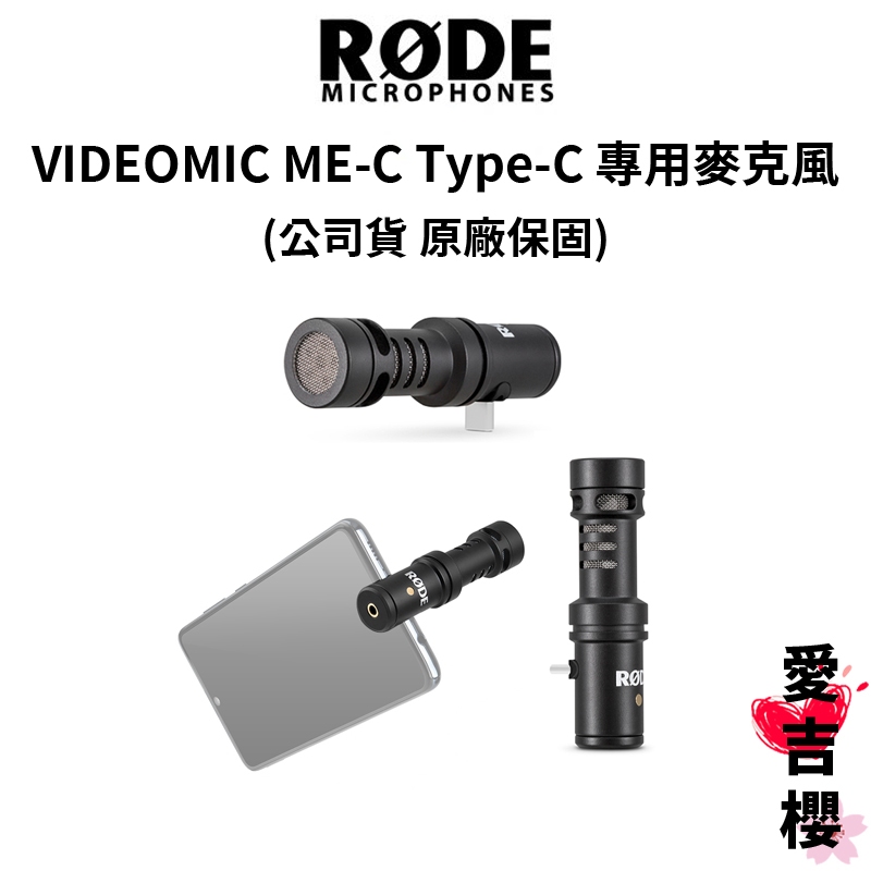 【RODE】VideoMic ME-C 指向性麥克風 適用 Type-C (公司貨) #原廠保固 iphone 安卓