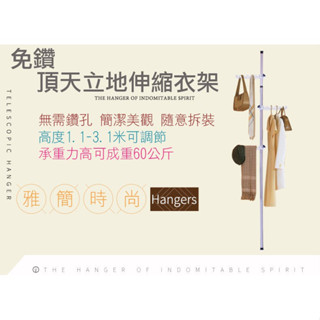 臺灣現貨 頂天立地衣帽架衣架 帽架 傘架 收納架 曬衣架 室內曬衣 室內衣帽架單桿不銹鋼落地伸縮晾曬架折疊衣架陽臺掛衣架