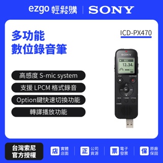 sony多功能數位錄音筆 icd-px470 4gb（原廠新力索尼公司貨）