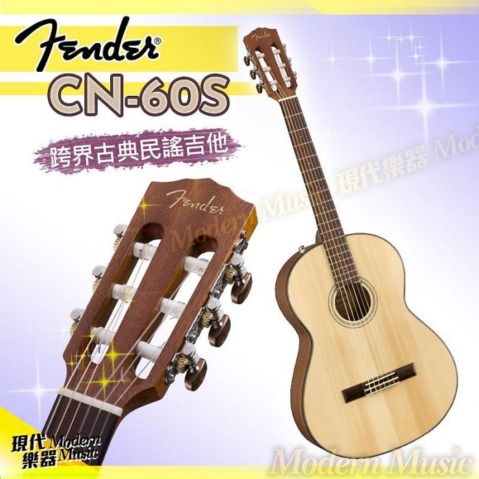 【現代樂器】免運！Fender CN-60S 古典吉他 面單板木吉他 尼龍弦 CN60S