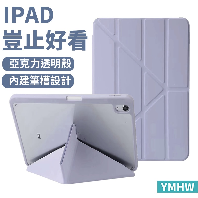 【YMHW】iPad 保護套 🌸美背 變形帶筆槽 Air 7 6 5 4 10.2 Pro 11 Mini 6 保護殼