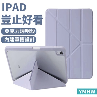 【YMHW】iPad 保護套 🌸美背設計 變形款帶筆槽 Air 5 iPad 10.2 Pro 11 Mini6 保護殼