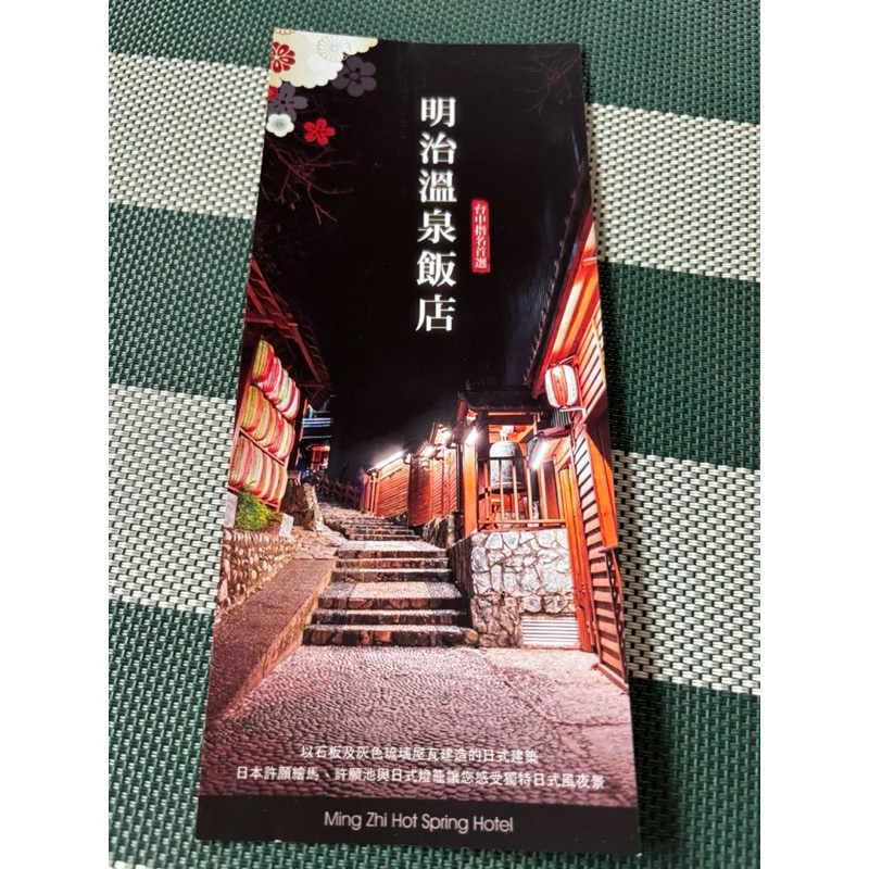 面交 免運 谷關最棒的溫泉台中谷關 明治溫泉 優惠卷大眾池泡湯卷