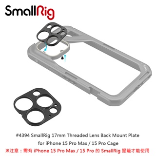 ☆大人氣☆ SmallRig 4394 17mm 鏡頭用 背板 iPhone 15 Pro Max /15 Pro