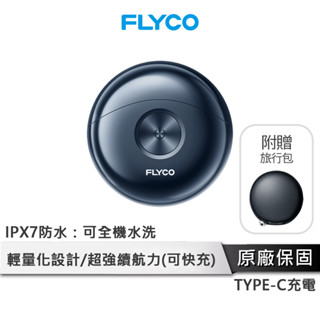 FLYCO 幽浮電動刮鬍刀 【輕巧時尚】 乾濕兩用 電動刮鬍刀 電動剃鬚刀 剃鬚刀 刮鬍刀 小鋼炮 FS891TW