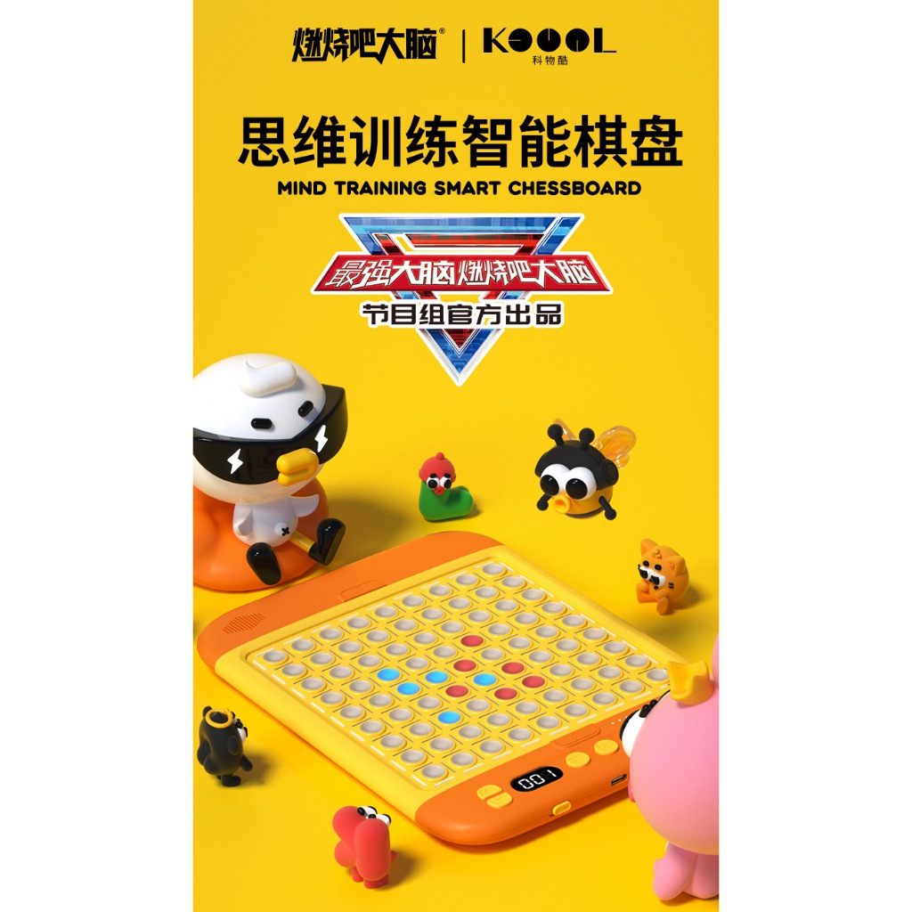 [台灣出貨] KOOOL科物 智能棋盤 兒童思维訓練 親子玩具 華容道 五子棋 圍棋 跳棋