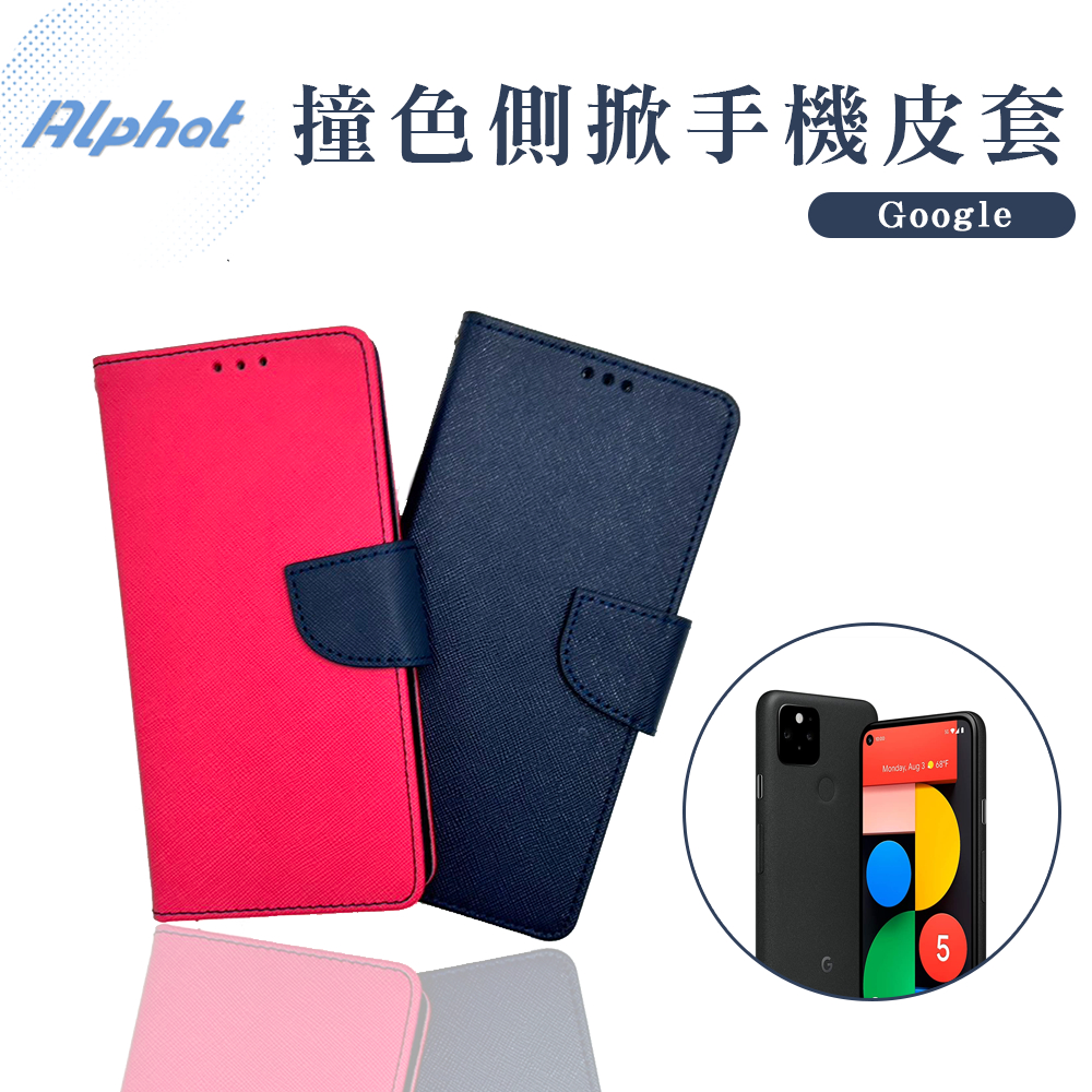 撞色 手機皮套 Google Pixel5/ Pixel4/ 4A/ 4XL/ Pixel3/ 3A側掀掀蓋皮套