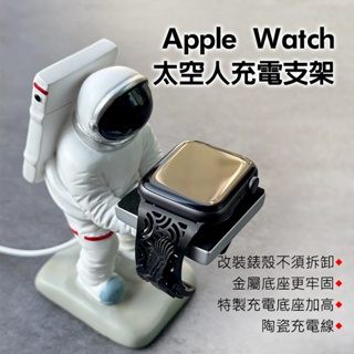 Apple Watch 太空人宇航員充電支架 iwatch充電底座 蘋果手錶磁吸充電器 陶瓷充電盤 快充 USB C
