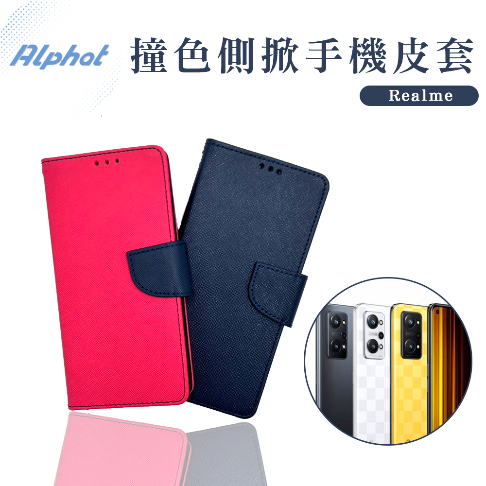 撞色 手機皮套 Realme GT Neo3T/ GT2Pro/ GT Neo2/ GT大師版/ GT Neo3 掀蓋