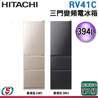 394公升【HITACHI 日立】三門變頻電冰箱『一級能效』(髮絲紋鋼板門扉) RV41C / RV41C