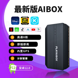 最新版超順暢 無線Carplay轉安卓系統13 高通8核心 超高速內建play商店 支援分割螢幕 GPS+影音 臺灣現貨