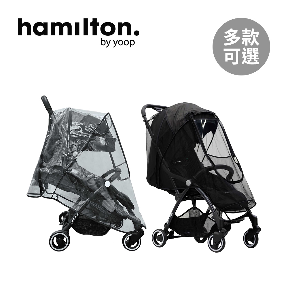 Hamilton 荷蘭 嬰兒推車 配件 雨遮 雨罩 推車蚊帳 【YODEE優迪】