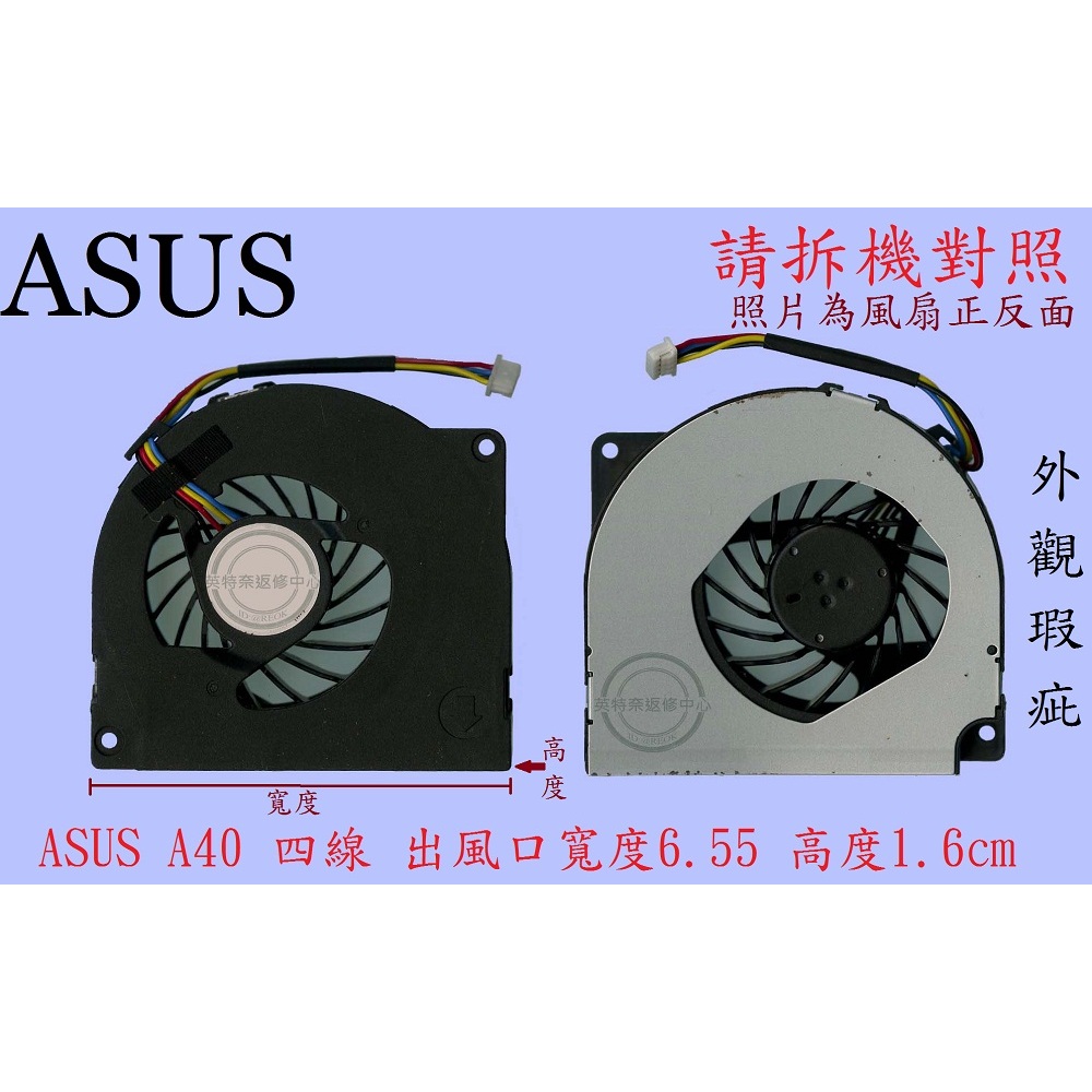 ☆REOK☆ ASUS 華碩 A40C A40F A40J A42 A42F A42J 筆電散熱風扇 A40