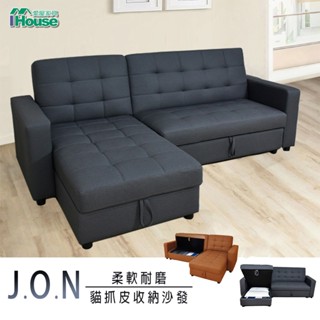 IHouse-喬恩 耐磨貓抓皮L型收納摺疊沙發床