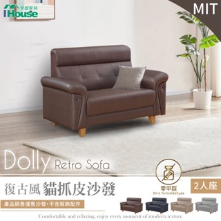 IHouse-多利 復古風貓抓皮2人沙發