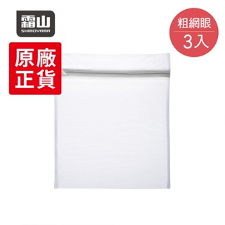 【日本霜山】方型防纏繞衣物收納/洗衣袋(白)-3入-多款可選