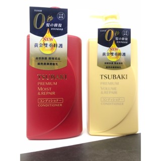 【現貨開發票】TSUBAKI 思波綺 瞬亮潤澤 / 瞬亮修護 潤髮乳 490ml