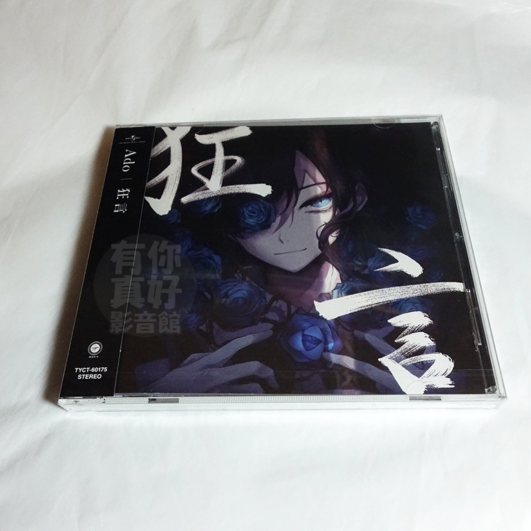 (現貨) 全新日本進口《狂言》CD 日版 (通常盤) Ado 音樂專輯