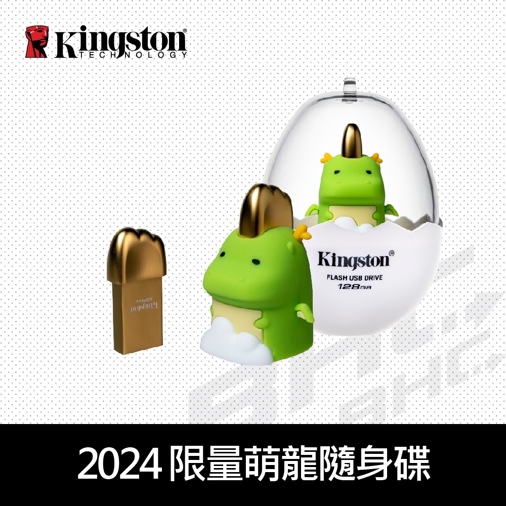 金士頓 2024 龍年生肖碟 128GB DTCNY24 USB3.2 隨身碟