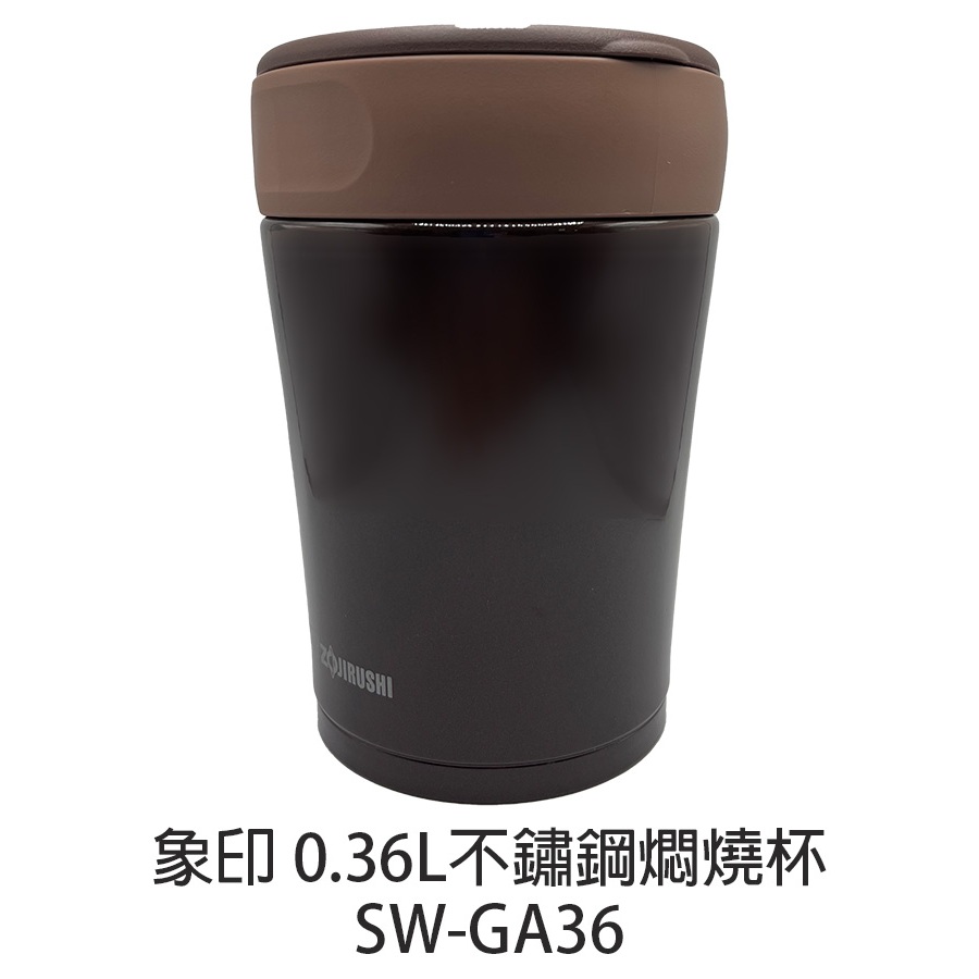 象印*0.36L*可分解杯蓋不鏽鋼真空燜燒杯 SW-GA36-TR