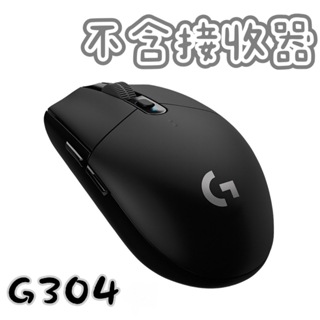 全新現貨【不含接收器】羅技 G304 無線 電競 滑鼠 黑 遊戲滑鼠 無線滑鼠 無線電競滑鼠