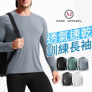 【免運】速乾運動長袖｜透氣排汗 訓練緊身衣 健身服 登山速乾衣 工作排汗衣 運動休閒長袖 百搭內搭服