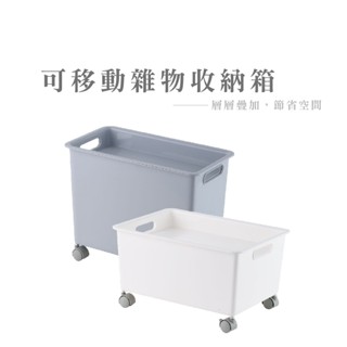 帶輪收納箱 附輪收納箱 桌下 收納櫃 滾輪 滑輪置物籃 辦公桌下收納 電腦桌下收納 桌下櫃 滑輪收納 HA395
