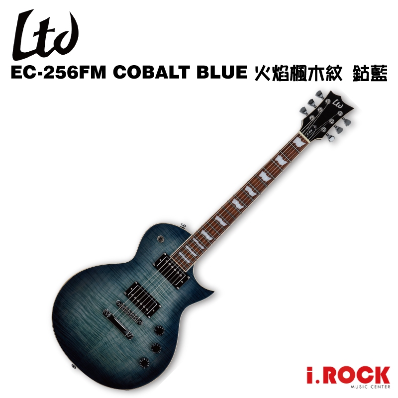ESP LTD EC-256FM COBALT BLUE 電吉他 火焰楓木紋 鈷藍色【i.ROCK 愛樂客樂器】LP 型