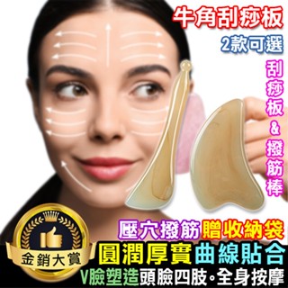 刮痧板 撥筋棒 刮臉板 臉部按摩器 刮痧棒 仿牛角 刮痧按摩 眼部按摩 臉部美容 牛角刮痧板【F075】Color me