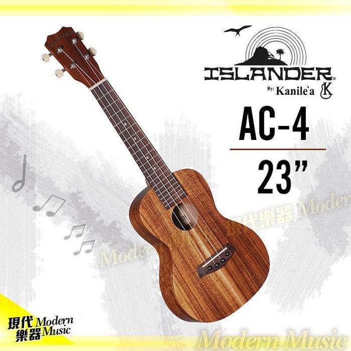 【現代樂器】免運！夏威夷 Kanile'a Islander AC-4 23吋 烏克麗麗