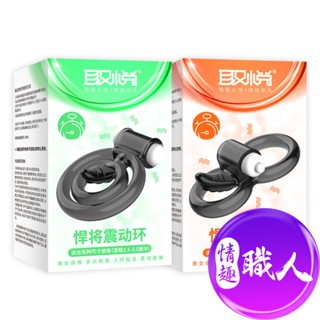取悅｜悍帥｜悍士 震動套環 原廠正貨 震動環 成人玩具 情趣用品│情趣職人