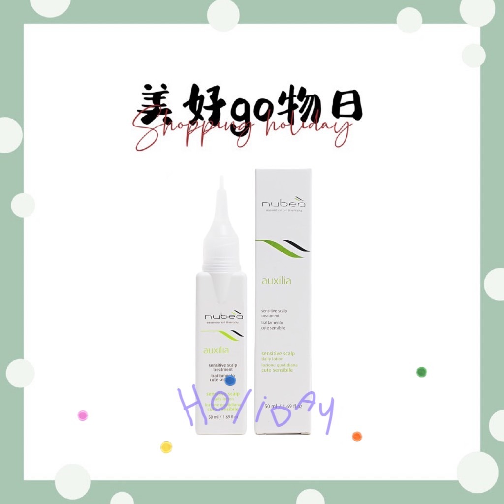 🌈美好購物日🎀 nubea努貝亞｜ 舒活系列 敏感頭皮療程 舒活護理劑 50ml