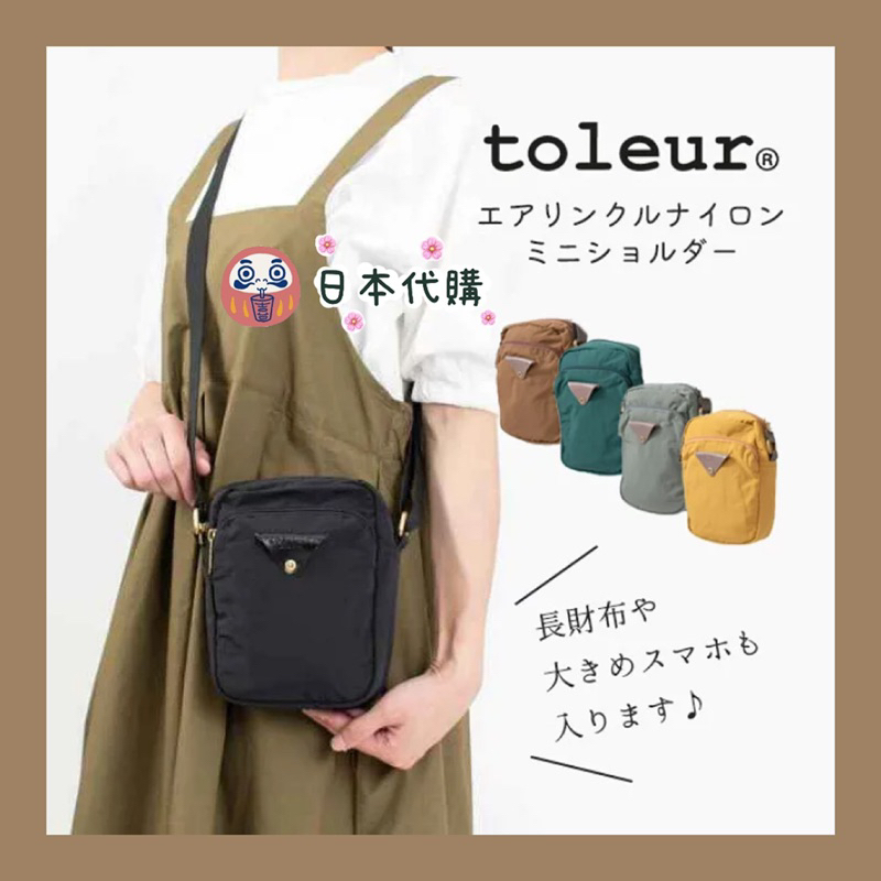🌸可店取✈️預購中✈️ 【toleur 日本品牌】logo牛皮  單肩包  斜肩包「五色/ 尼龍」迷你牛皮吊飾E1063