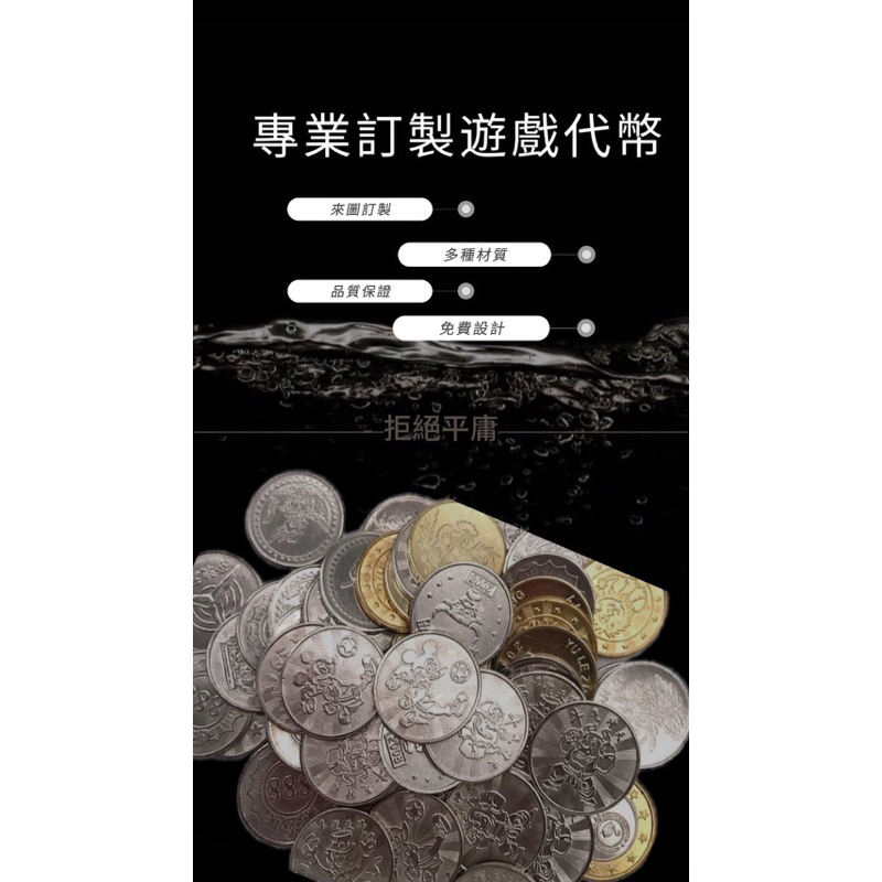 台灣赫龍  遊戲幣/遊戲代幣/紀念幣/客製化訂做