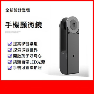 🔥24小時內出貨🔥400倍 手機顯微鏡 【台灣現貨】手機鏡頭 手機微距 免APP 手機放大鏡頭 微觀影像 微距鏡頭
